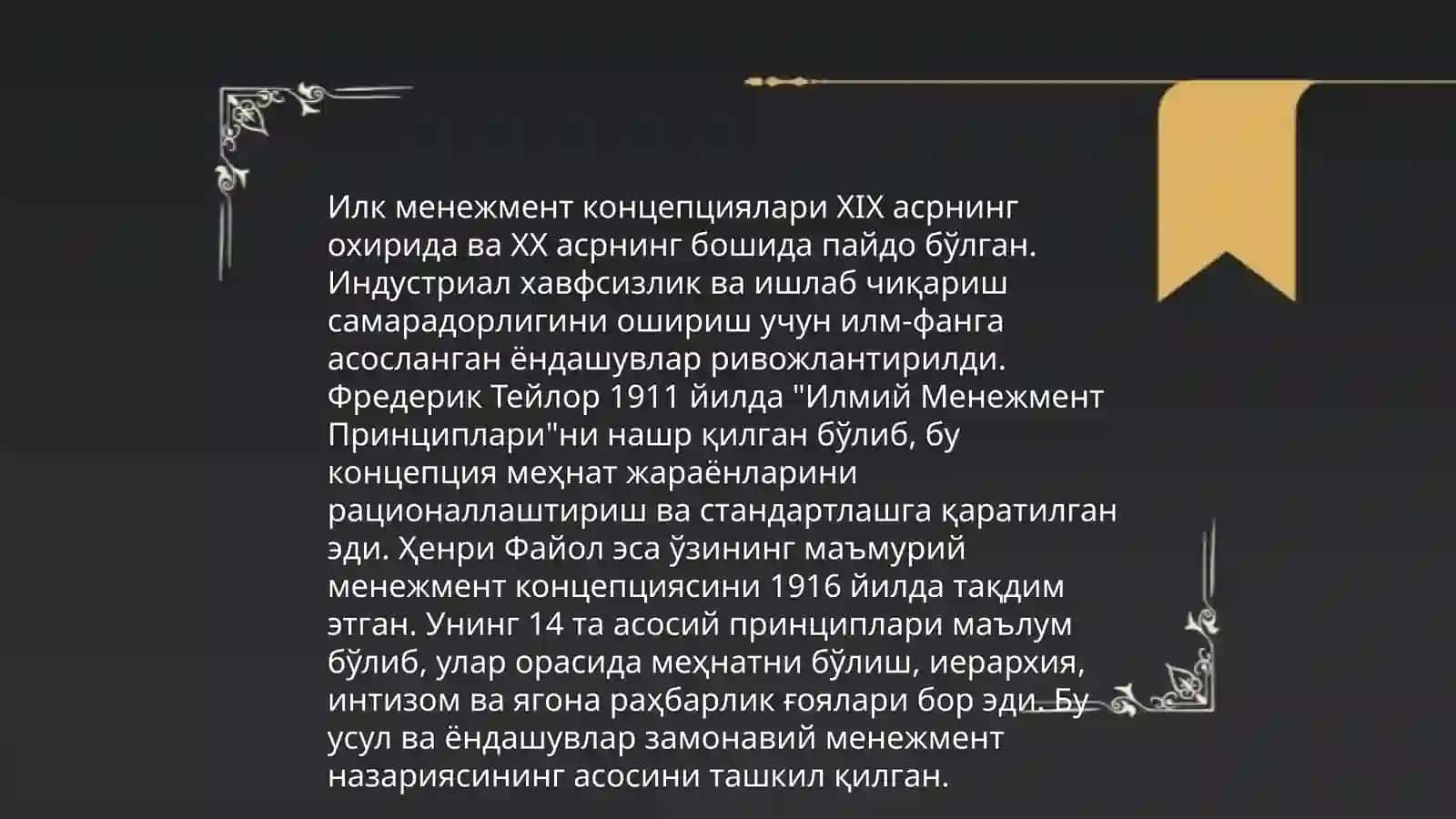Менежментнинг келиб чиқиши 4