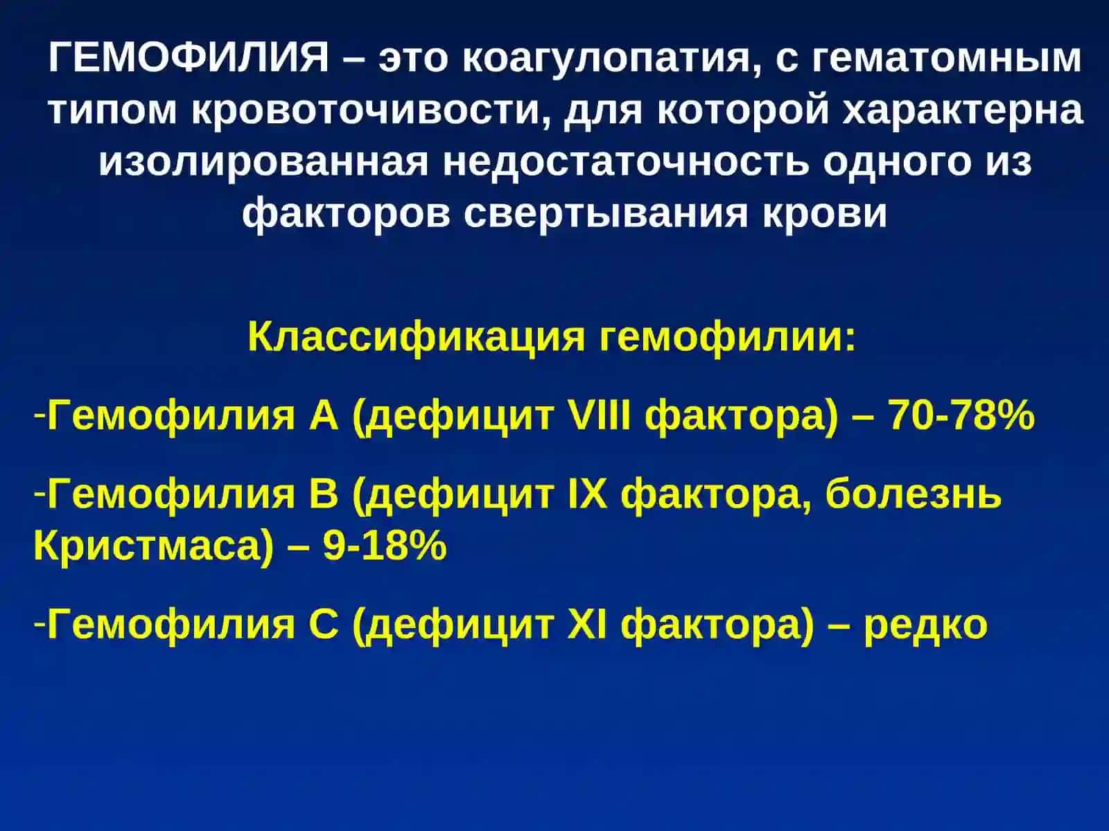 ГЕМОРРАГИЧЕСКИЕ ДИАТЕЗЫ 4
