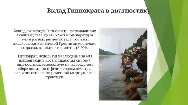 Основоположник современной медицины 4