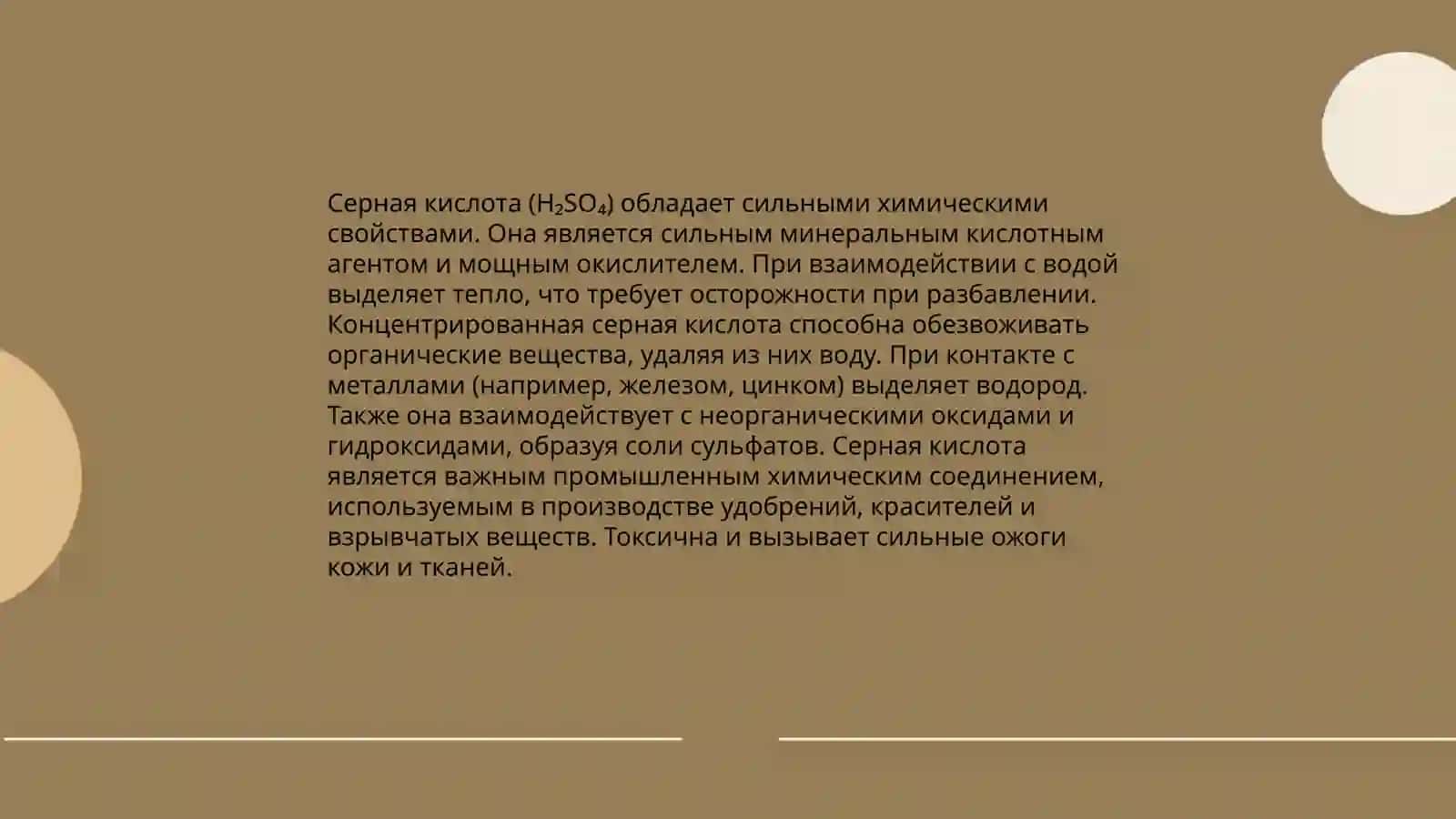 Получение серной кислоты 4