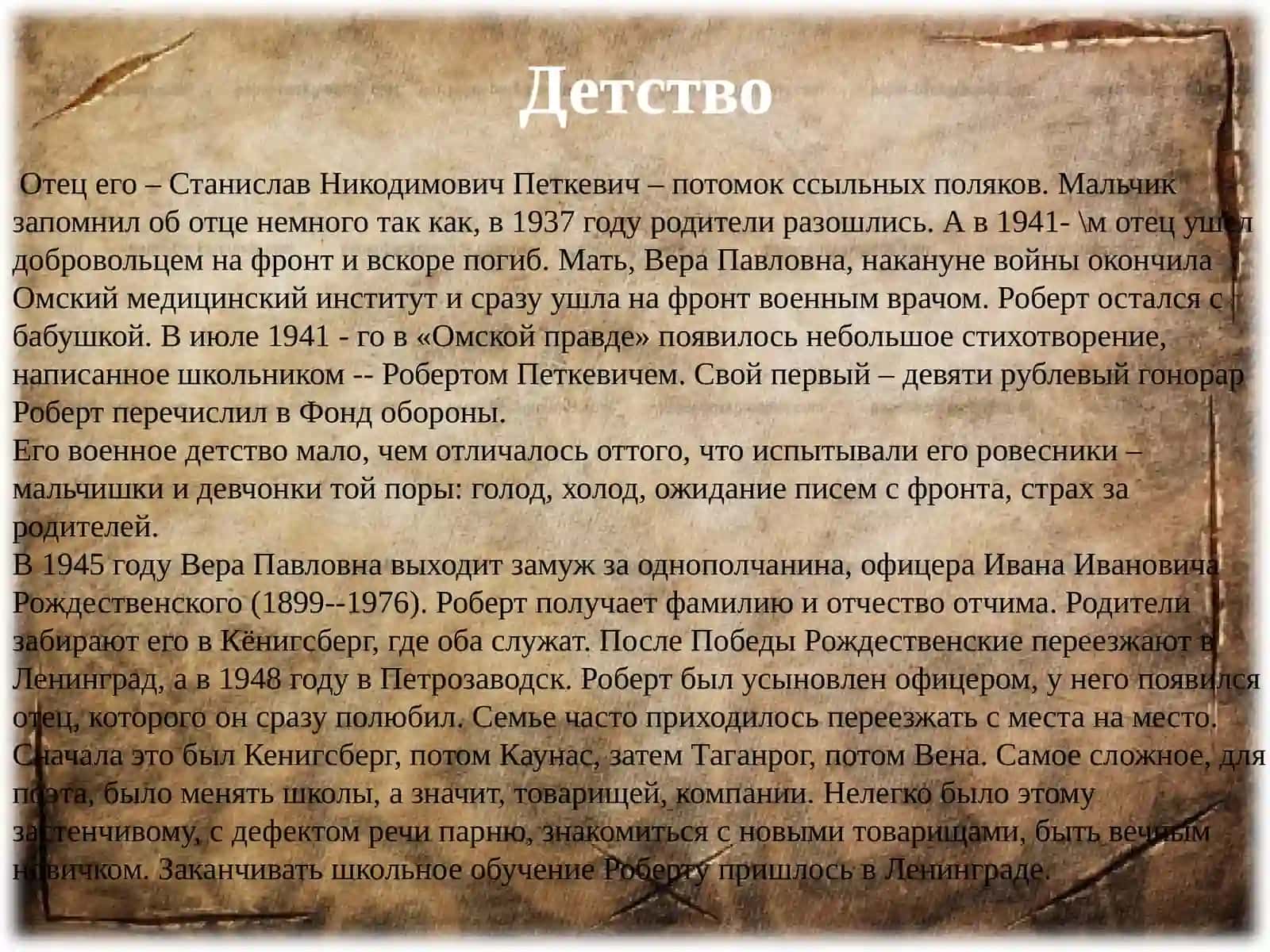 Рождественский Роберт Иванович 4