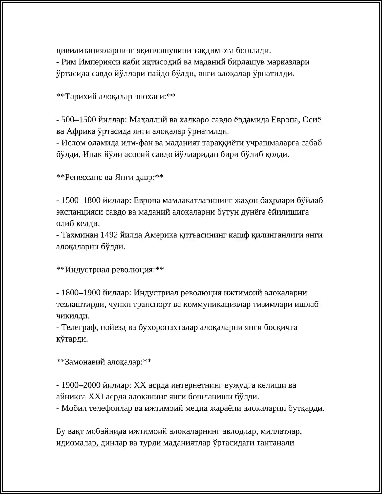 ИСТОРИЯ РАЗВИТИЯ ЧЛЕНЫ 4