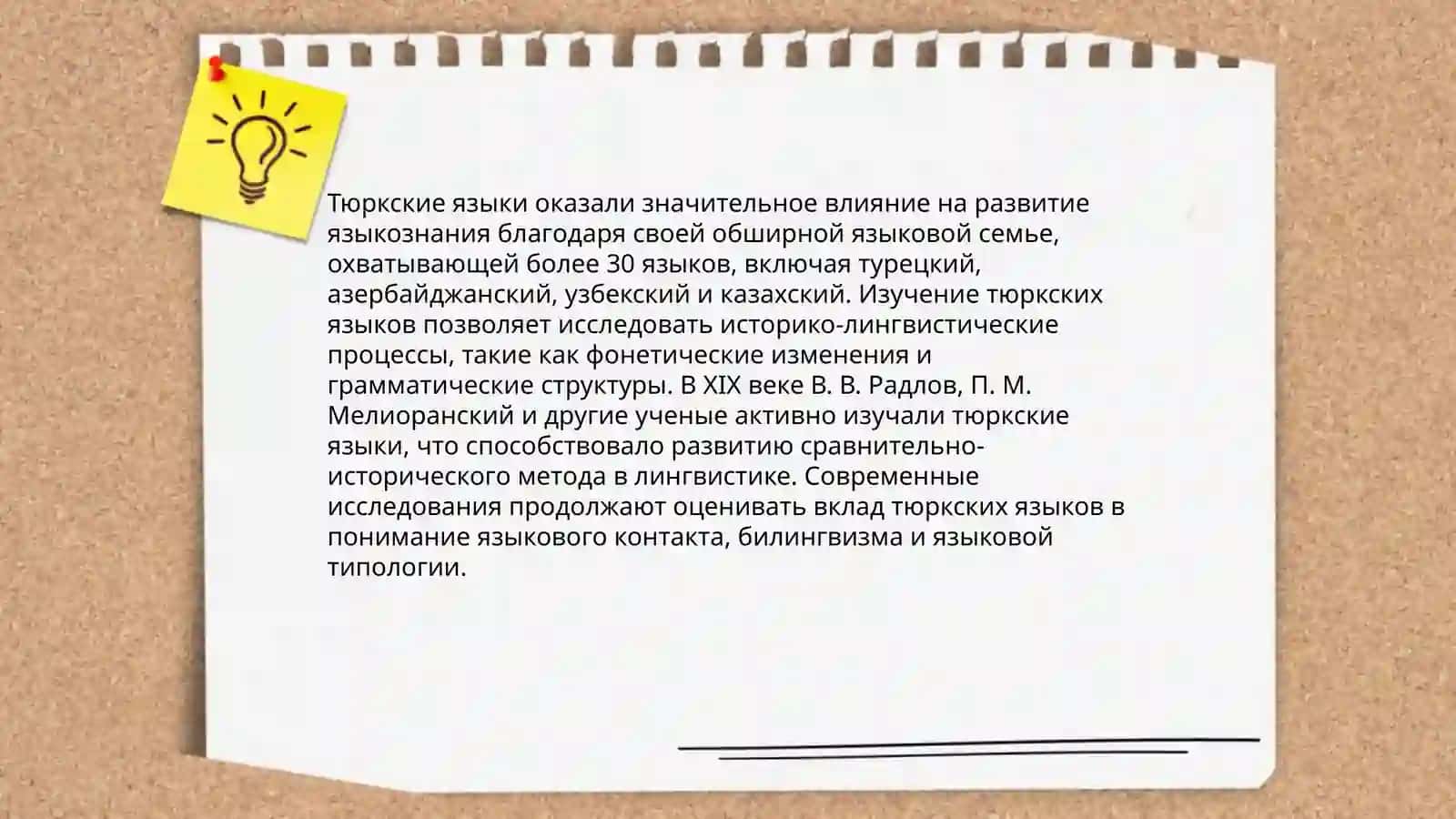 Развитие языкознание в Центральной Азии 4