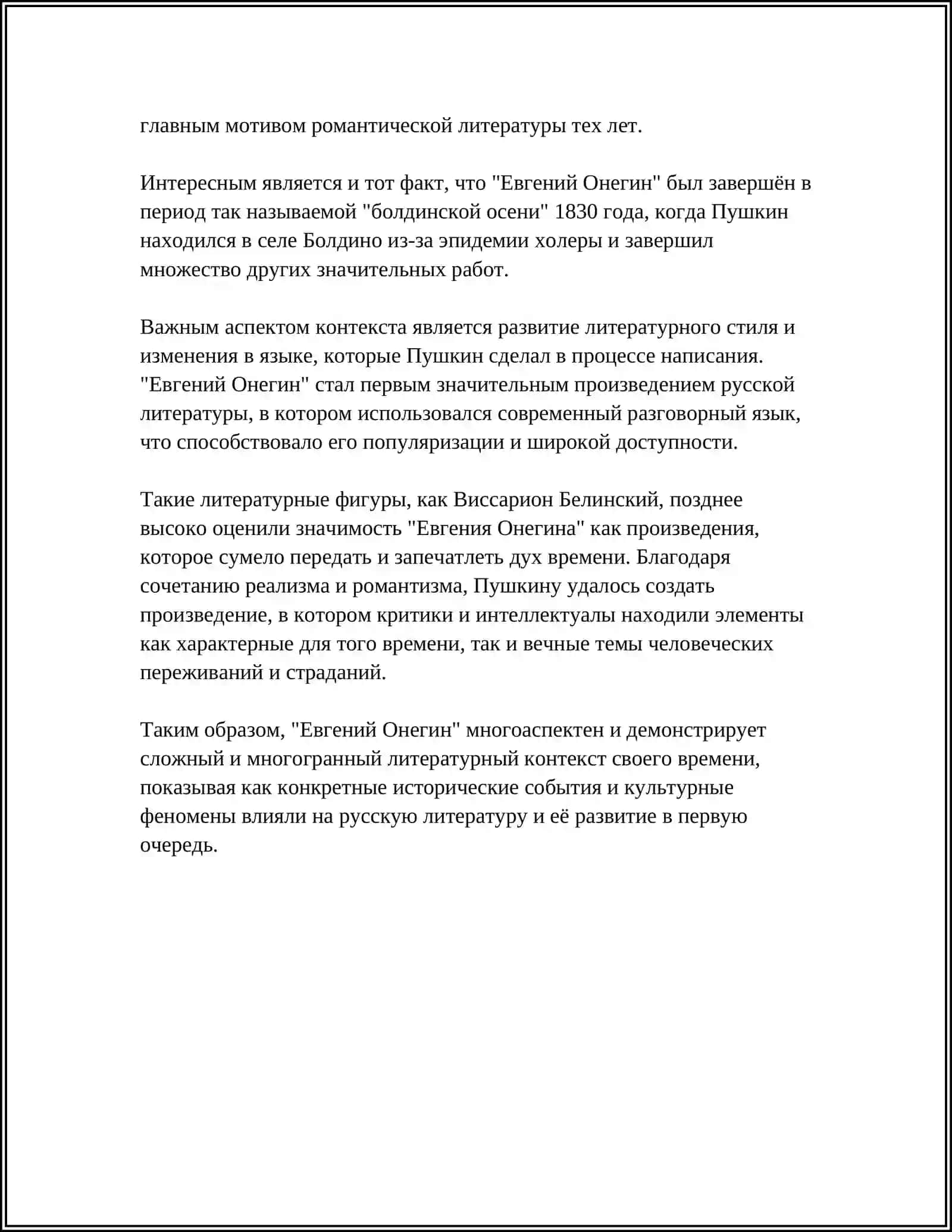 АНАЛИЗ "ЕВГИНИ ОНЕГИН" 4