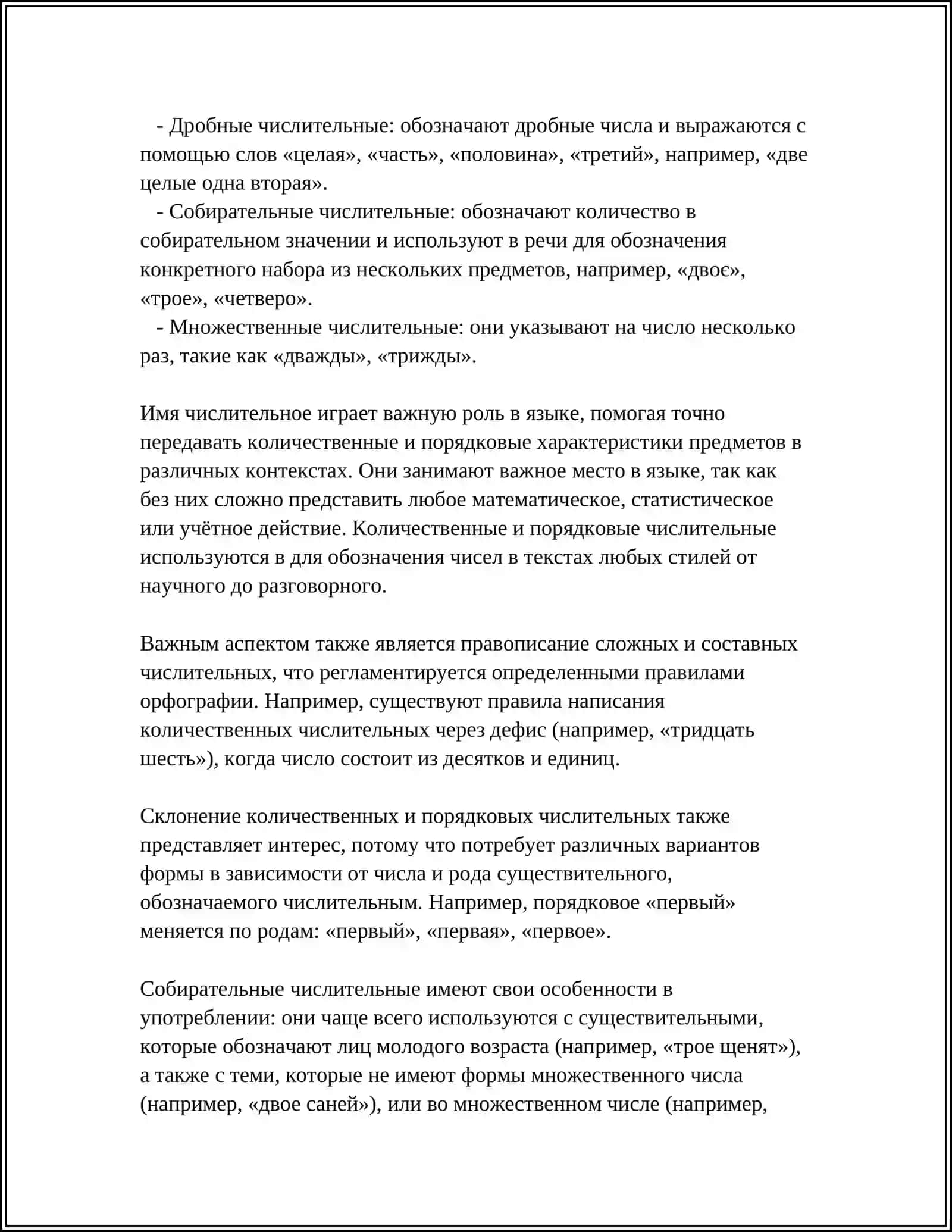 ИМЯ ЧИСЛИТЕЛЬНОЕ 4