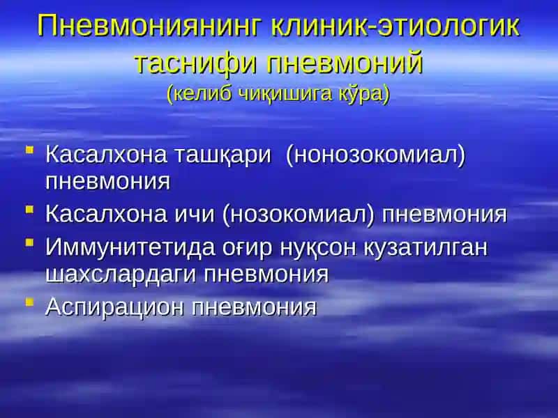 Пневмония 4