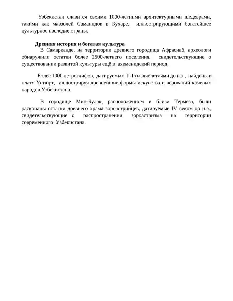 Мой любимый Узбекистан 4