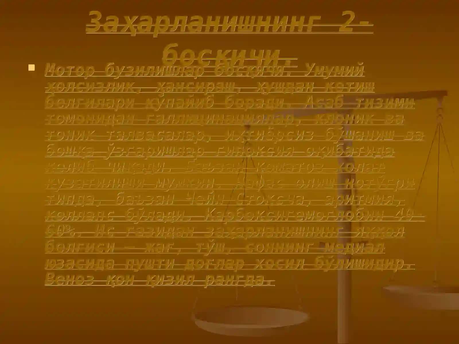 Заҳарланишлар 4