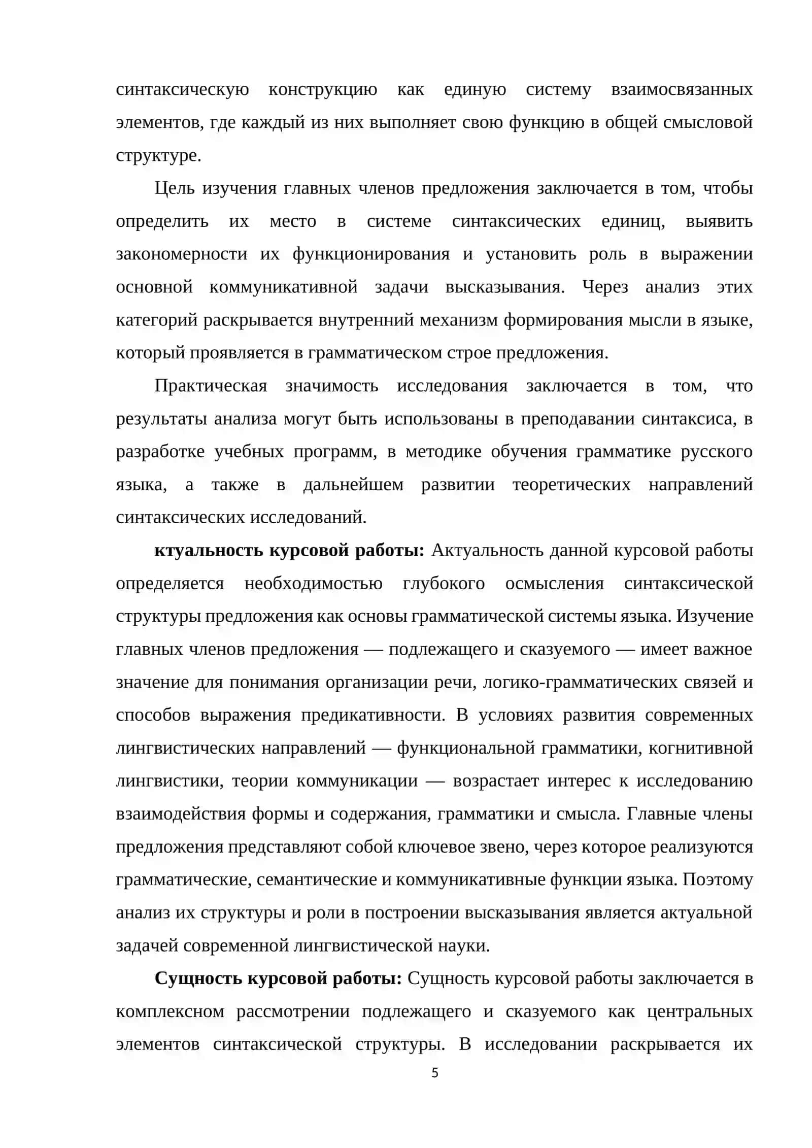 Главные члены предложения 4