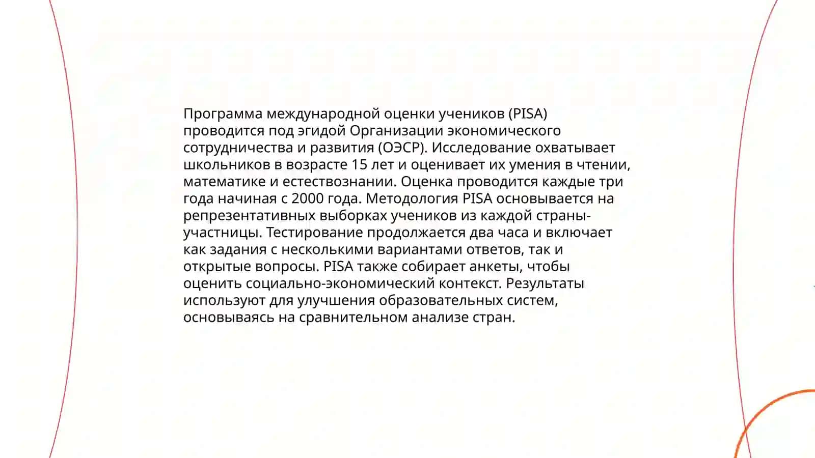 PIRLS 4