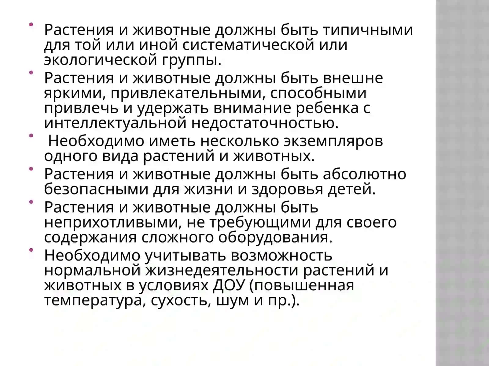 Cодержание программы и принципы ознакомления с природой 4