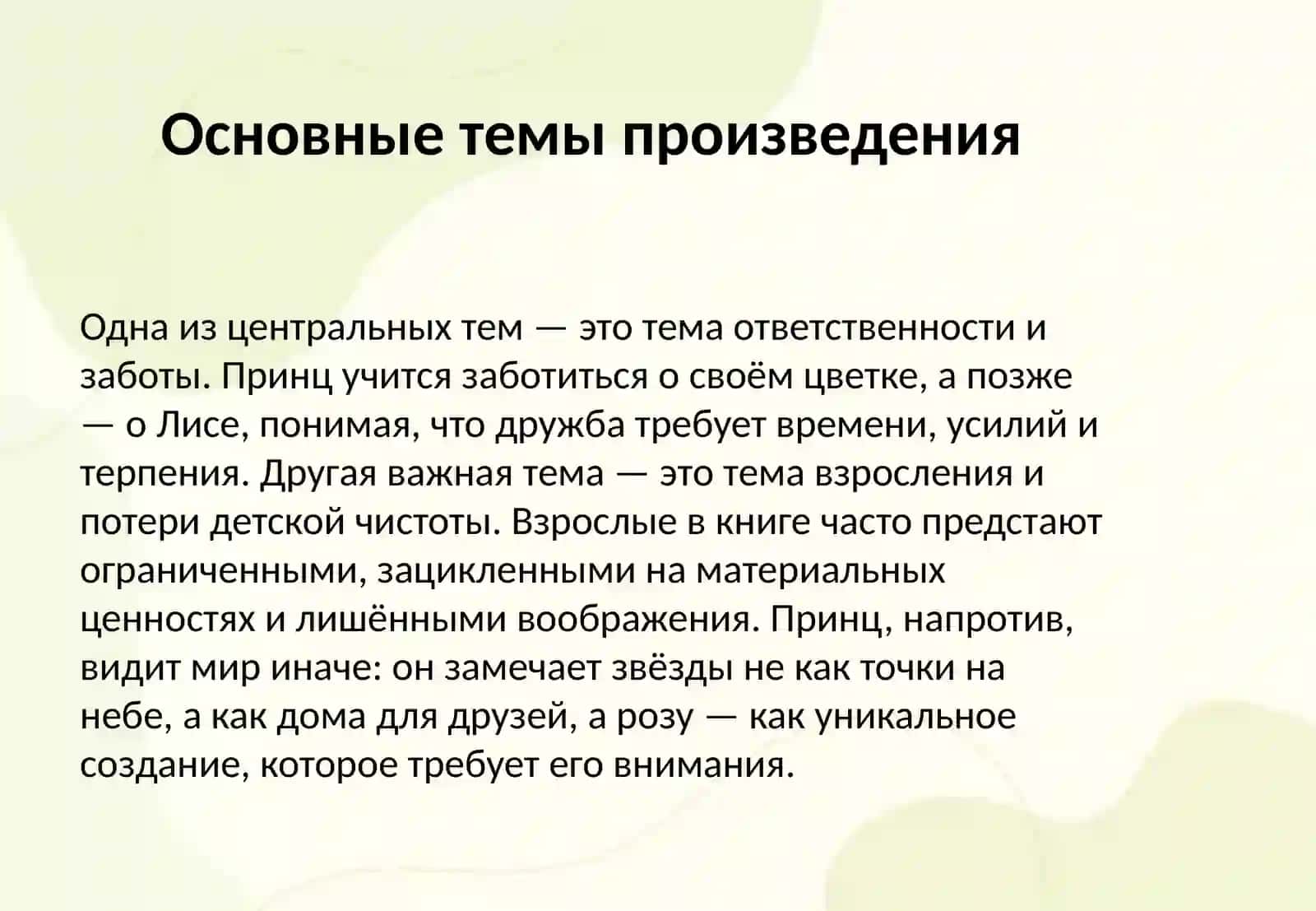 Маленький принц 4