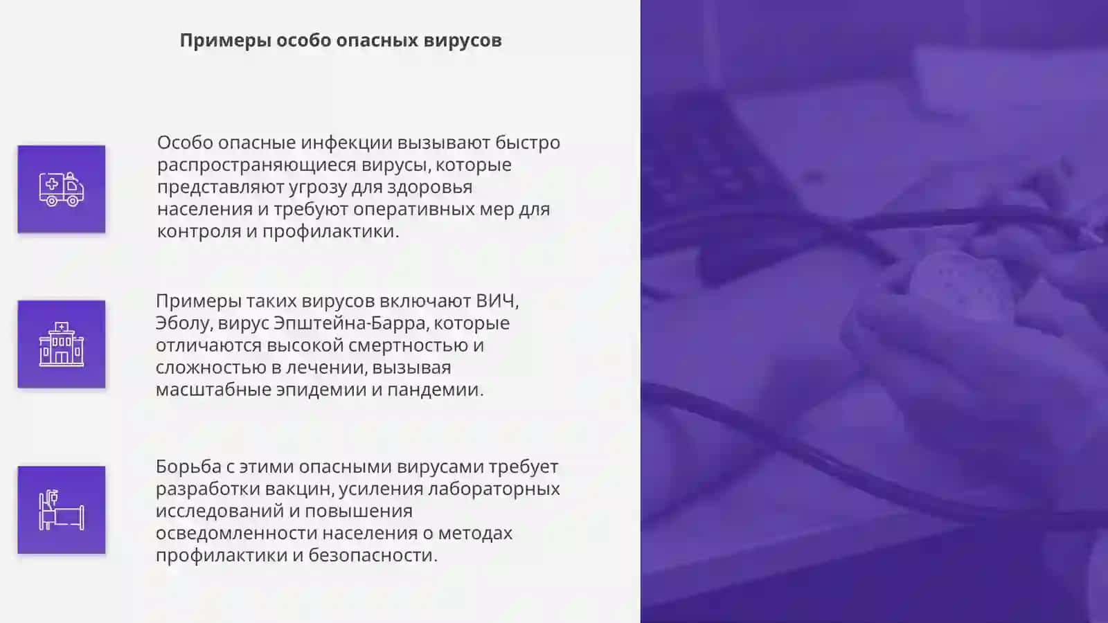 Особо опасные инфекции 4