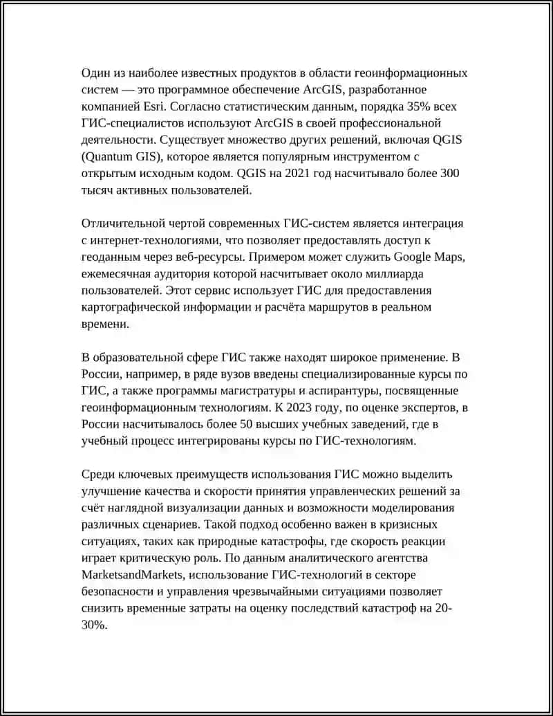 ГЕОИНФОРМАЦИОННЫЕ СЕРВИСЫ 4