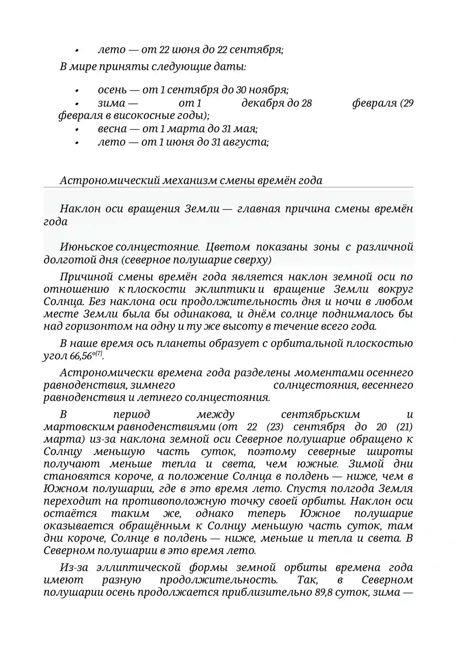 Времена года 4