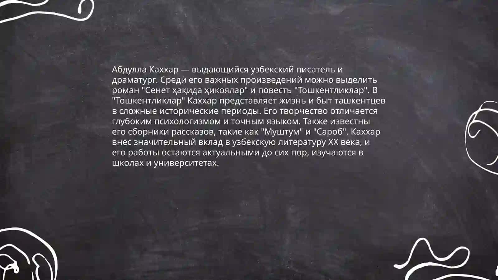 Проза Абдуллы Каххара 4