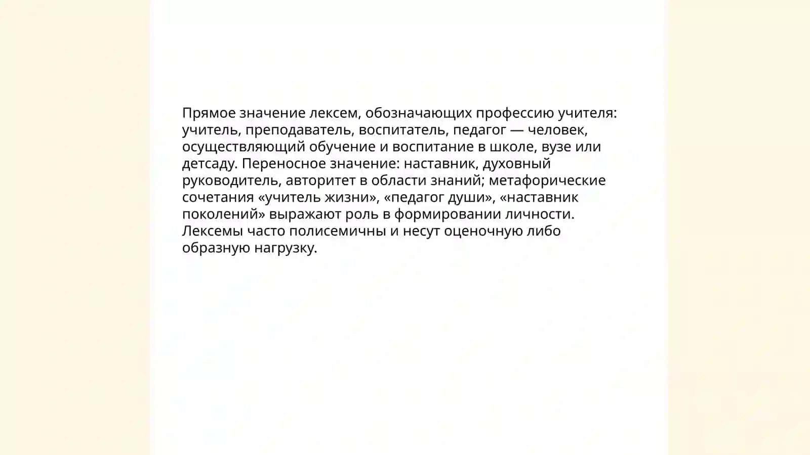 Слово об учителе Учителье 4