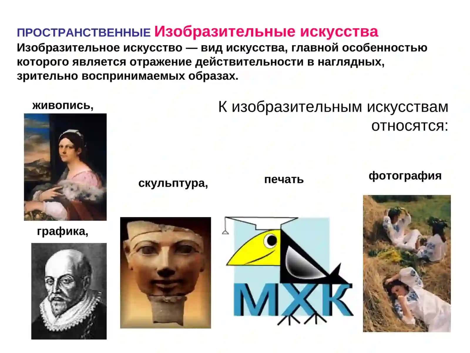 ИСКУССТВО 4
