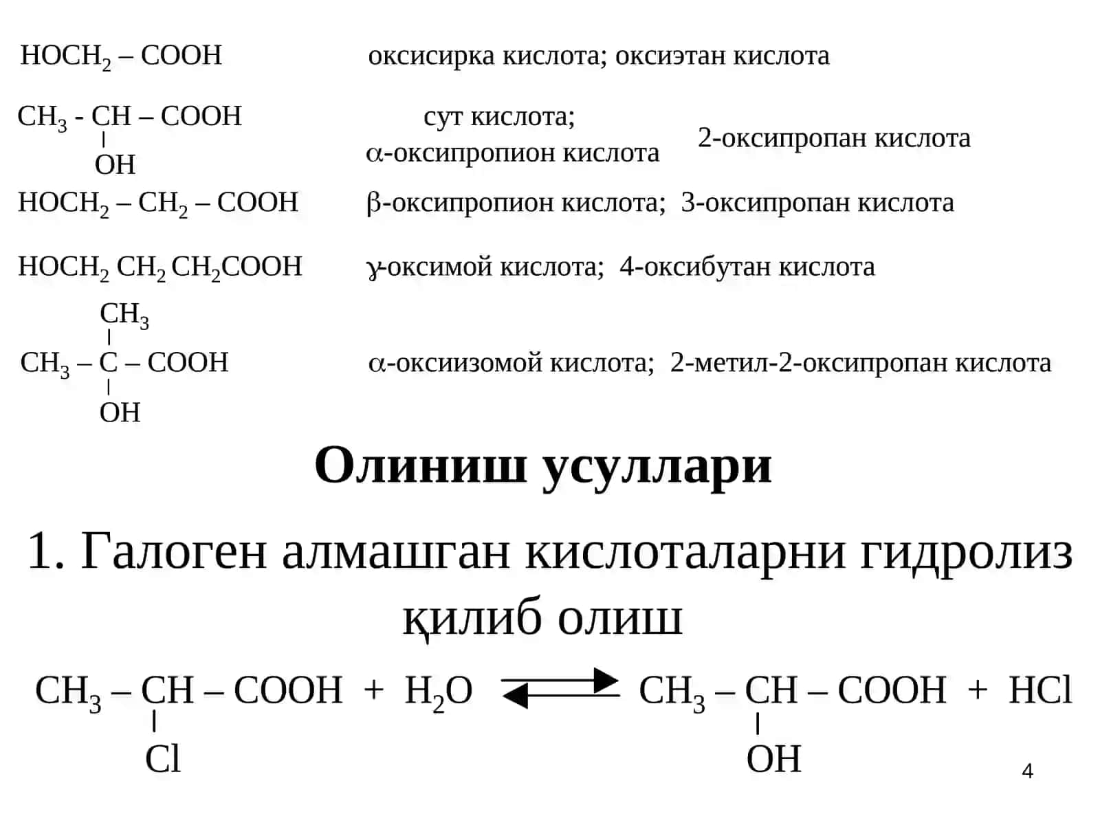 Оксикислоталар 4