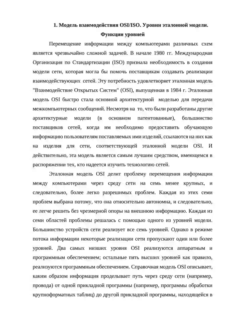 Модели взаимодействия 4