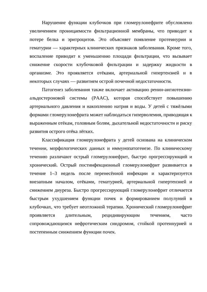 ГЛОМЕРУЛОНЕФРИТ У ДЕТЕЙ 4