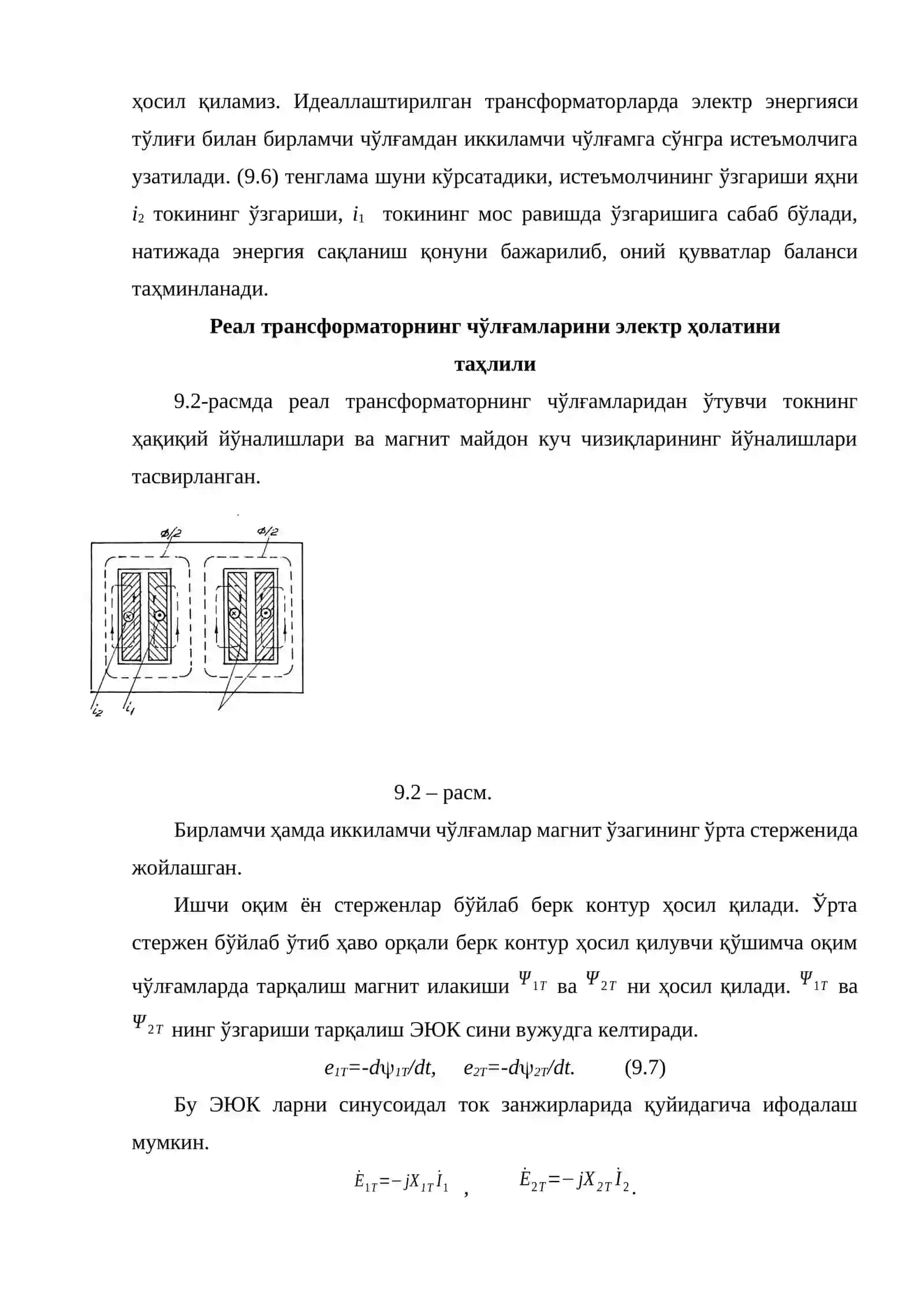 Трансформаторлар 4