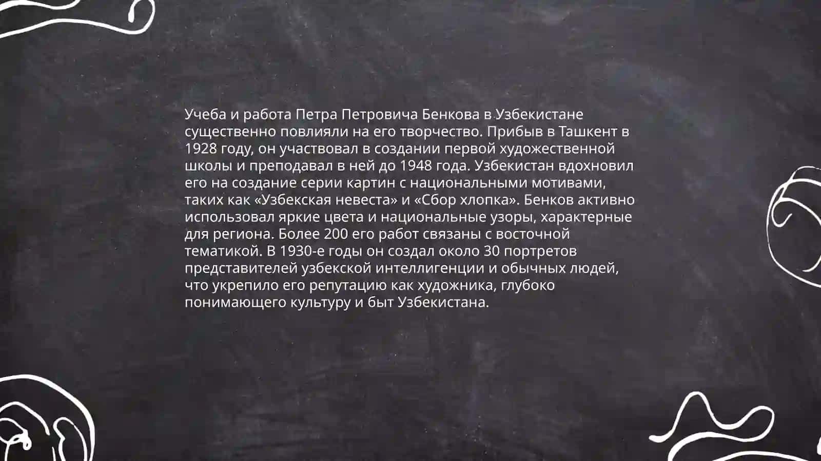 Павел Петрович Бенков 4