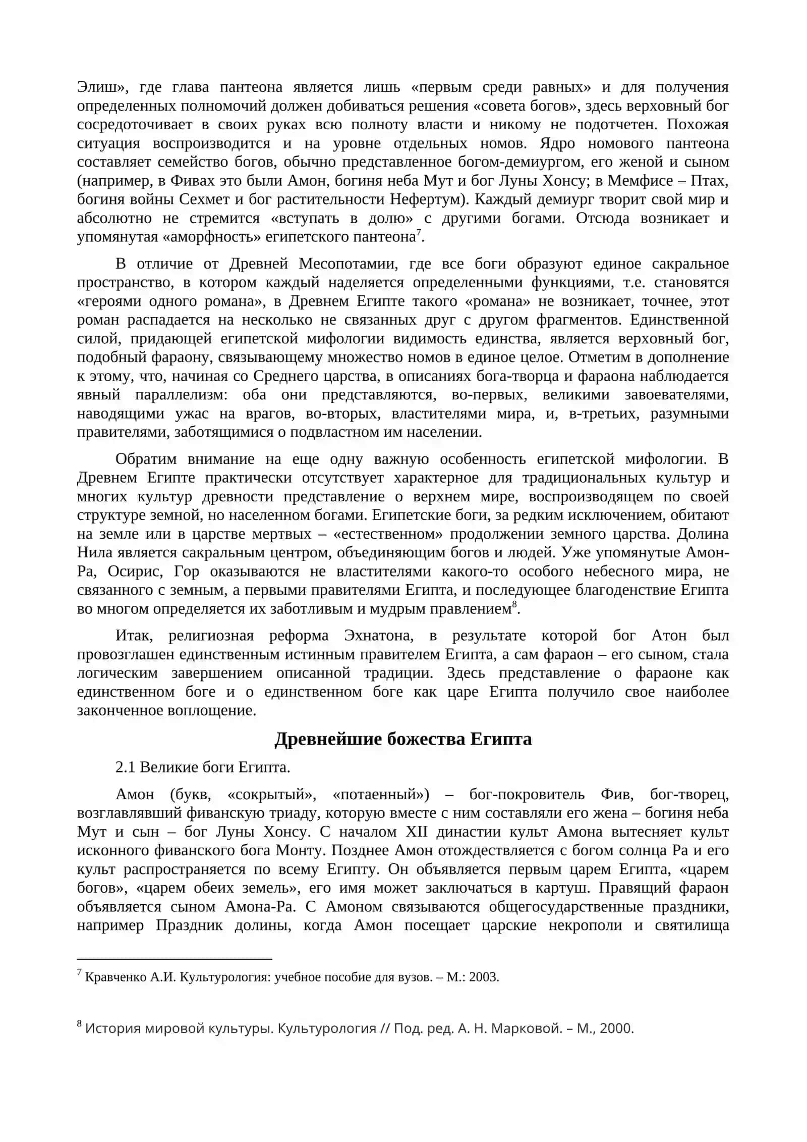 Боги и богини Древнего Египта 4