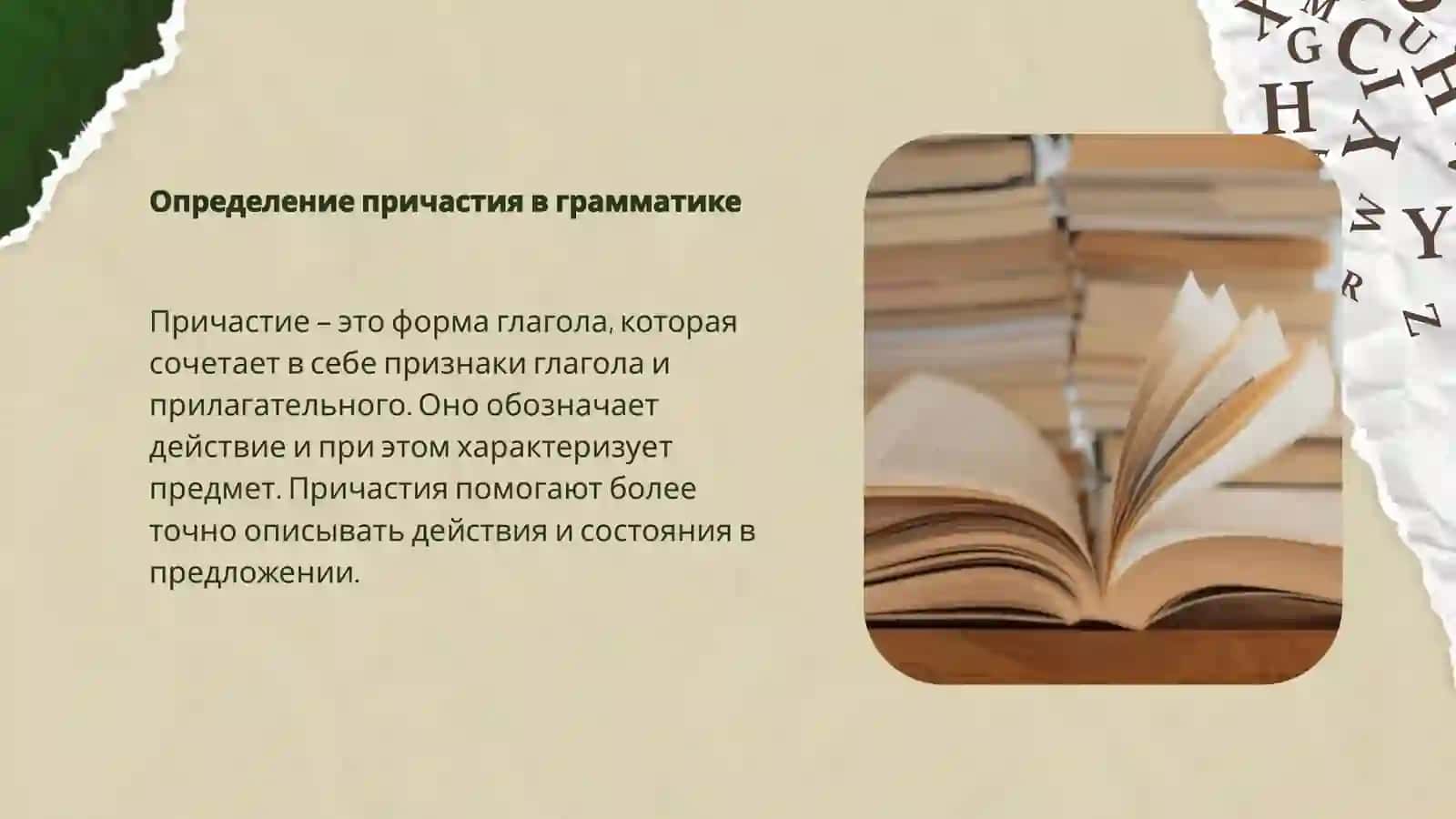 Причастие 4