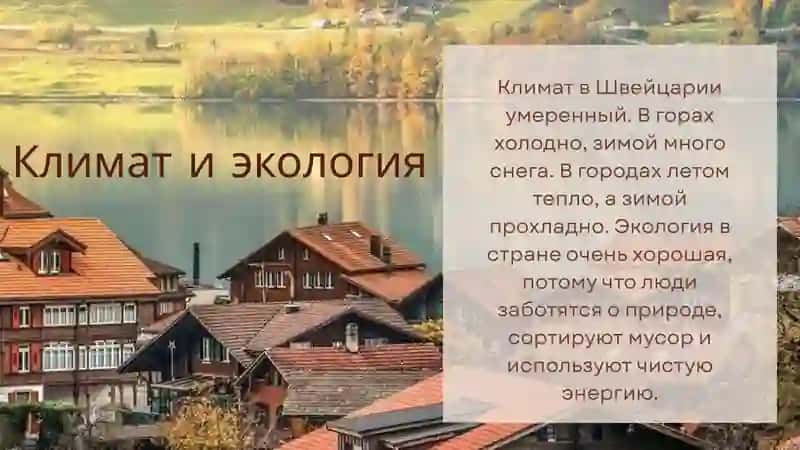 Швейцария 4
