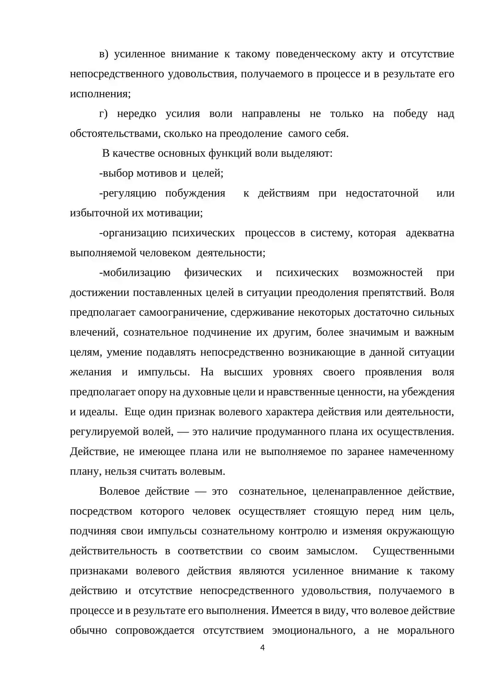 Теории о воле 4