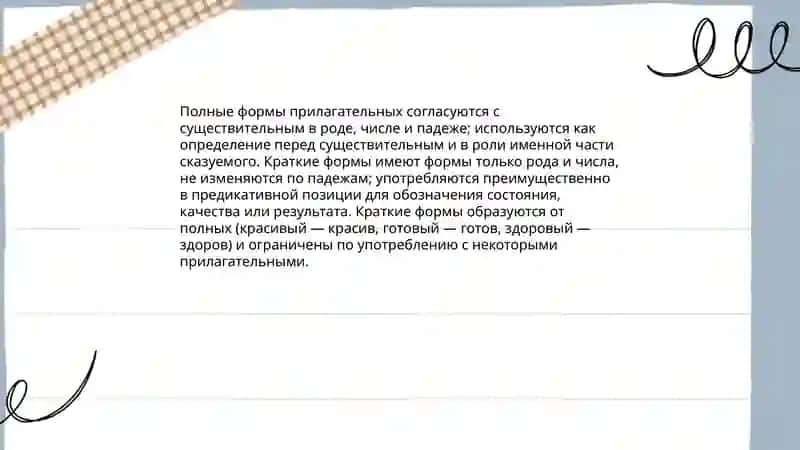 Имя прилагательное 4