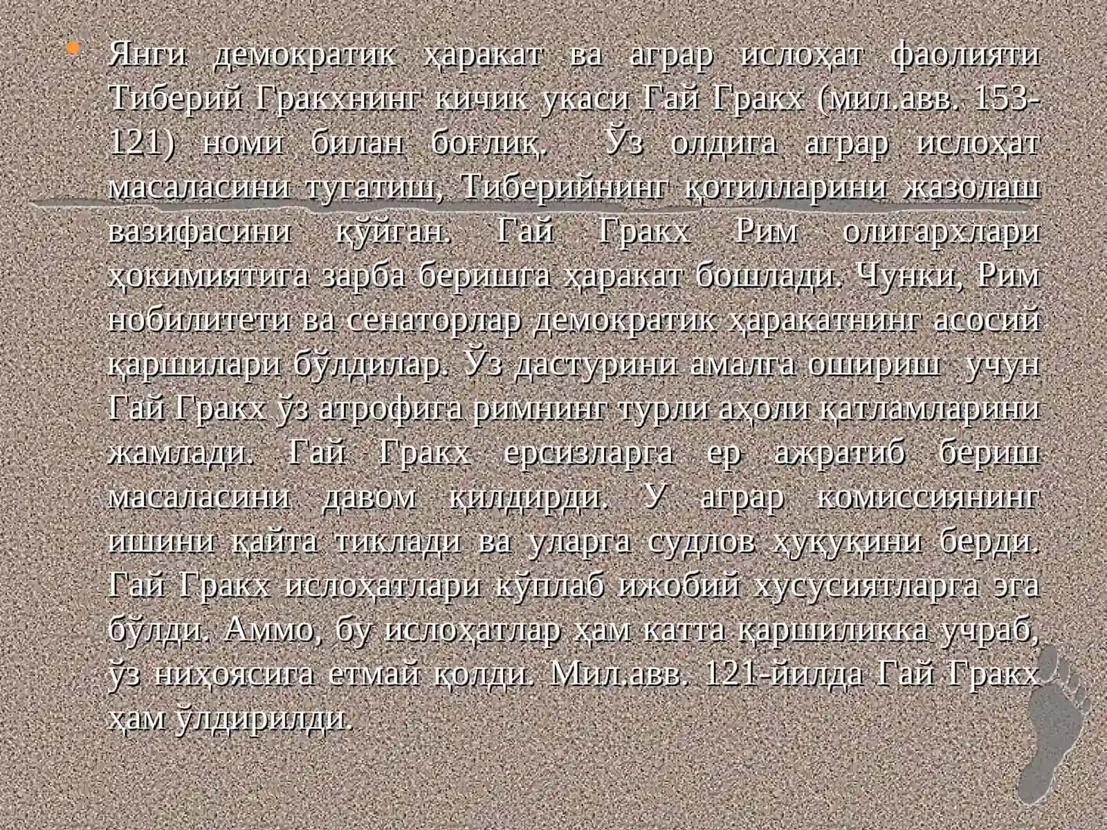 Рим республикаси инқирози ва Илк империя 4