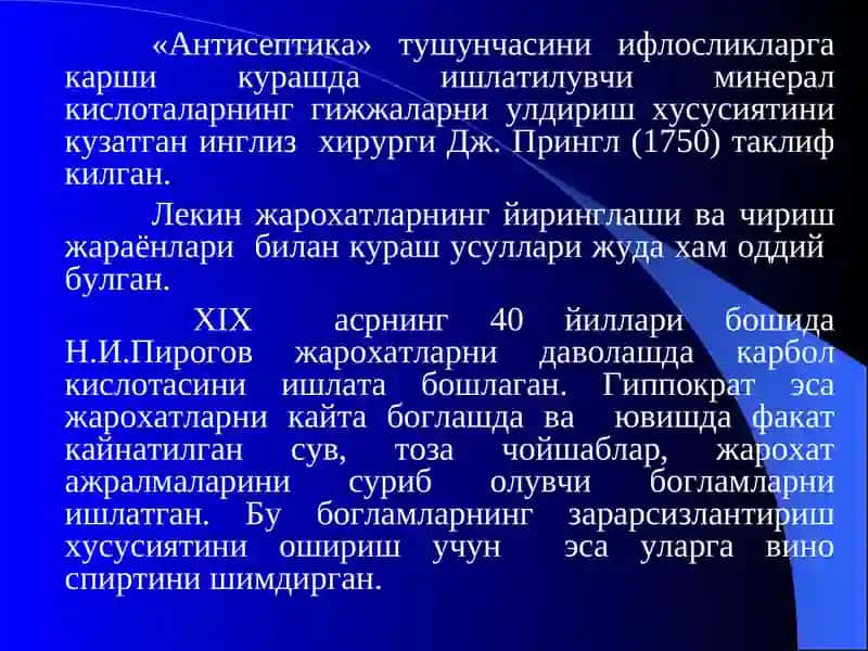 Антисептика ва асептика. 4