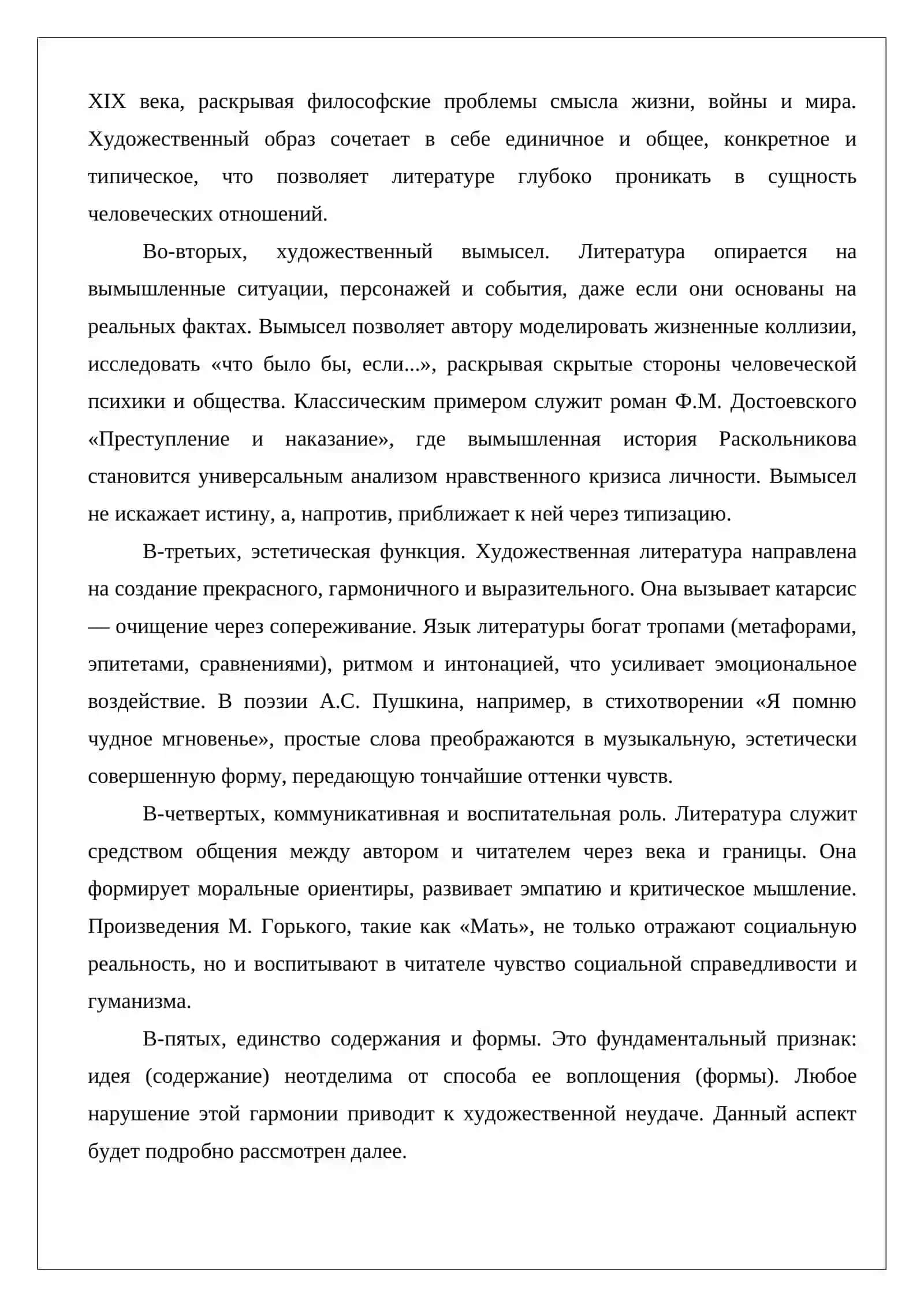 Содержание и форма художественной литературы 4
