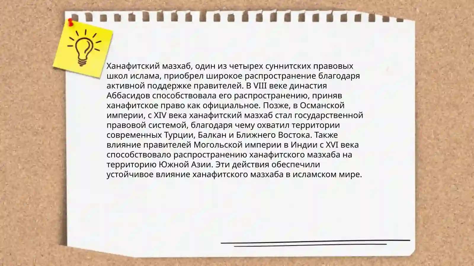Роль и вклад правителей Центральной Азии и развитие ханафитской секты 4