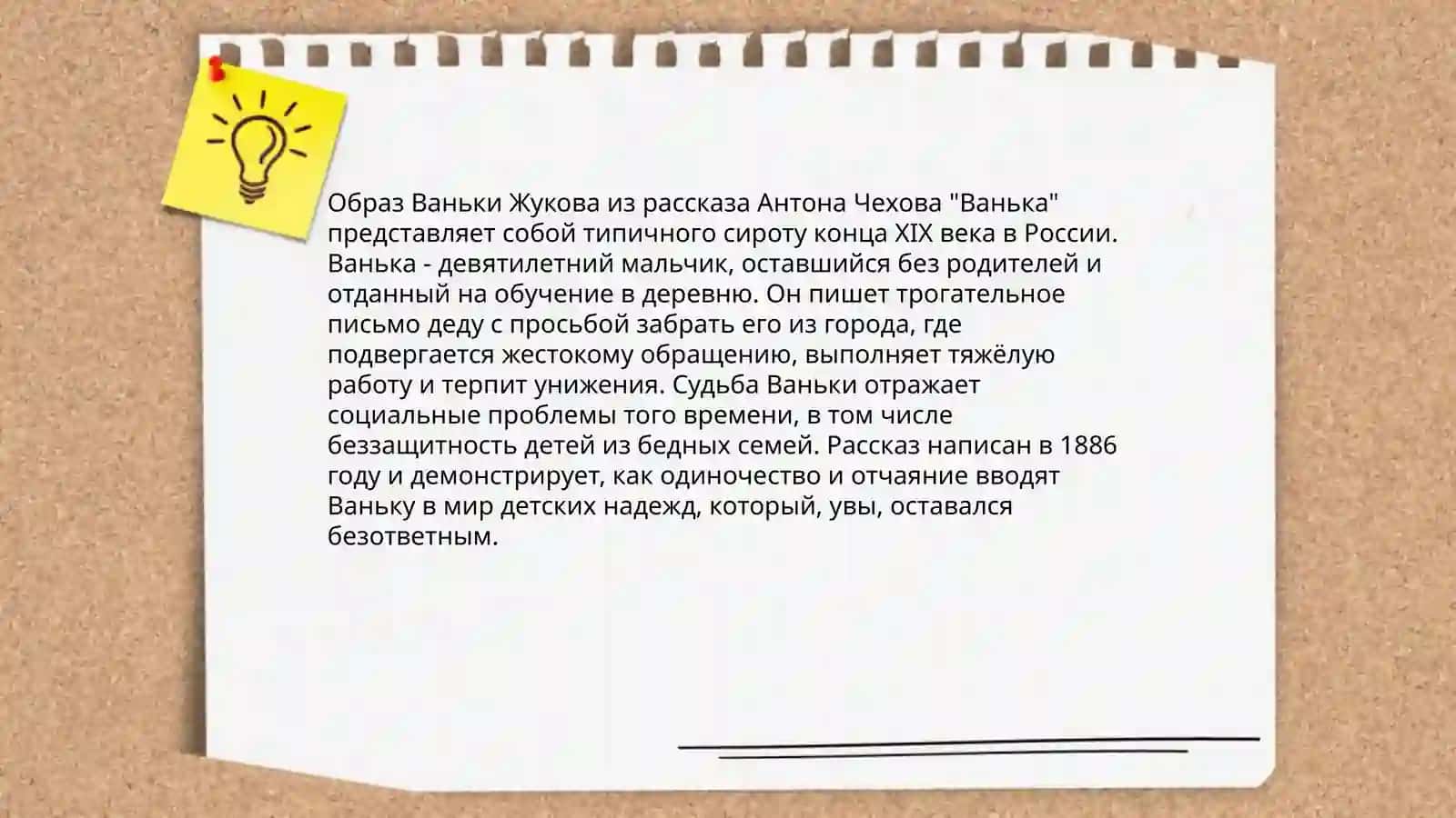 Ванка 4