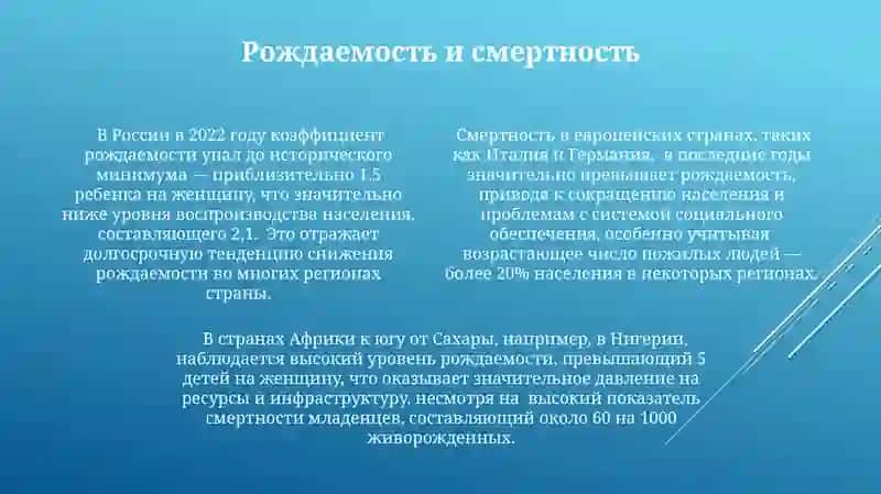 Демография 4