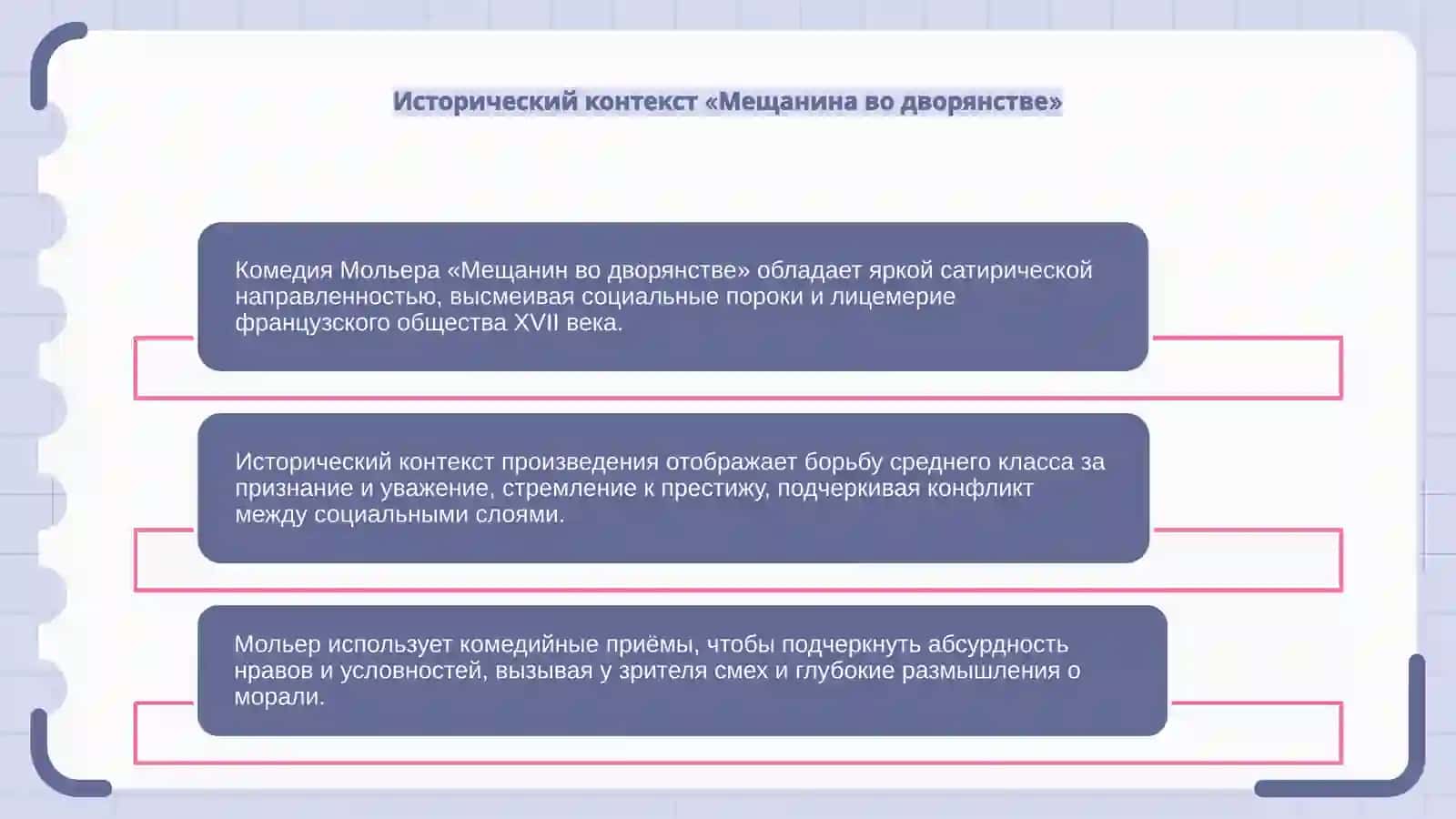 Мещанин во дворянстве 4