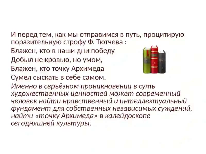 В мире прекрасного 4