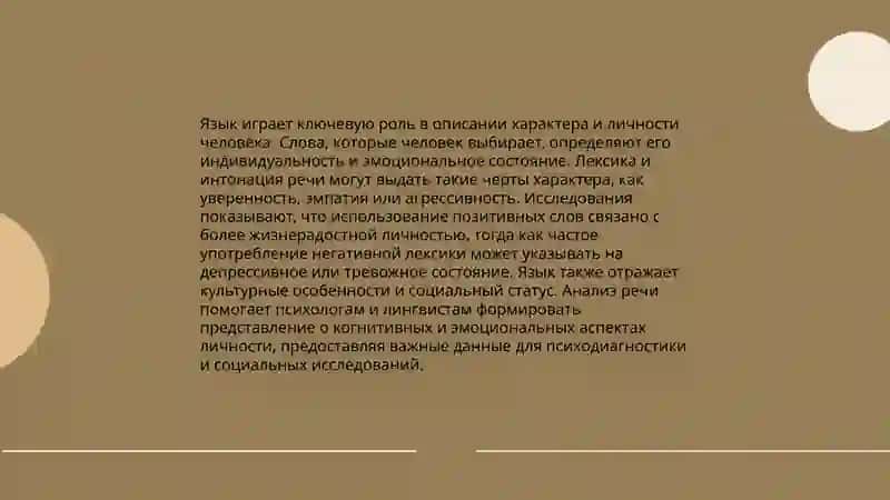 Образ человека в языке 4