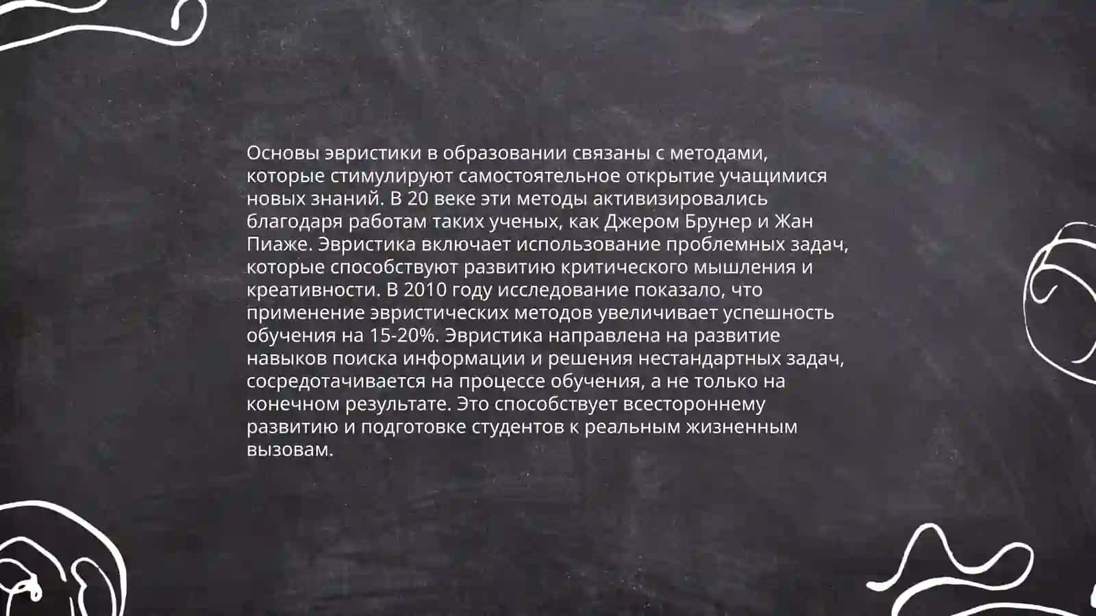 Приемы эвристического метода 4