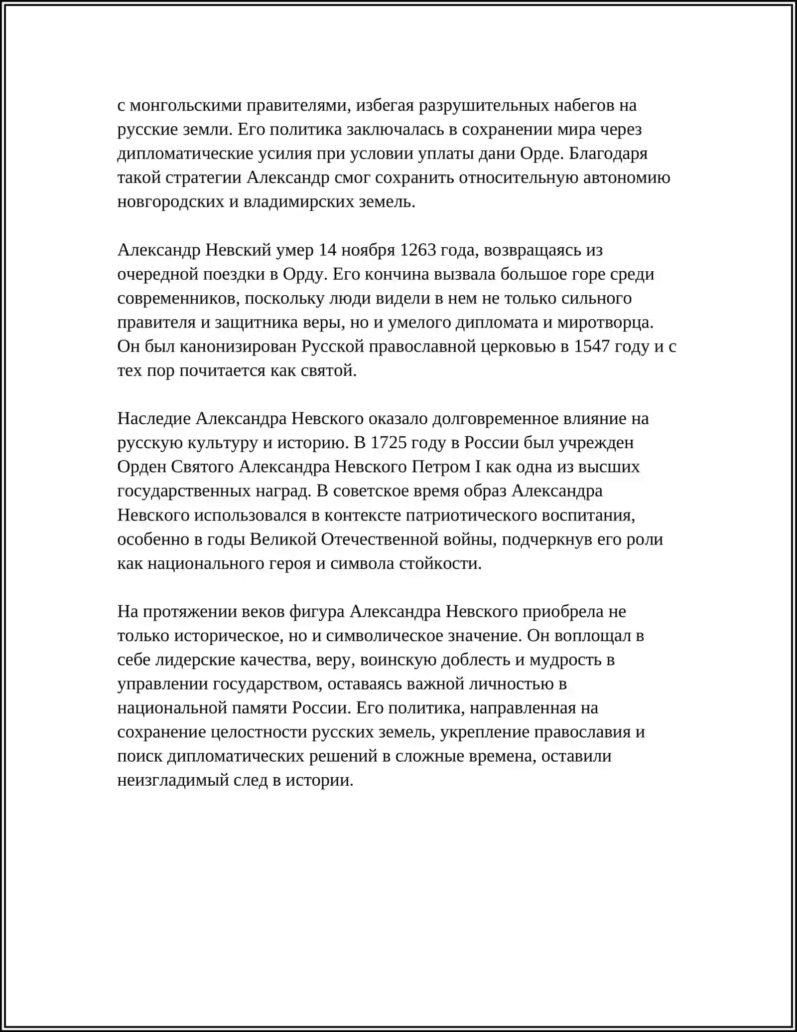ЖИЗНЬ И ДЕЯТЕЛЬНОСТЬ ВЕЛИКИХ ПРЕДКОВ 4