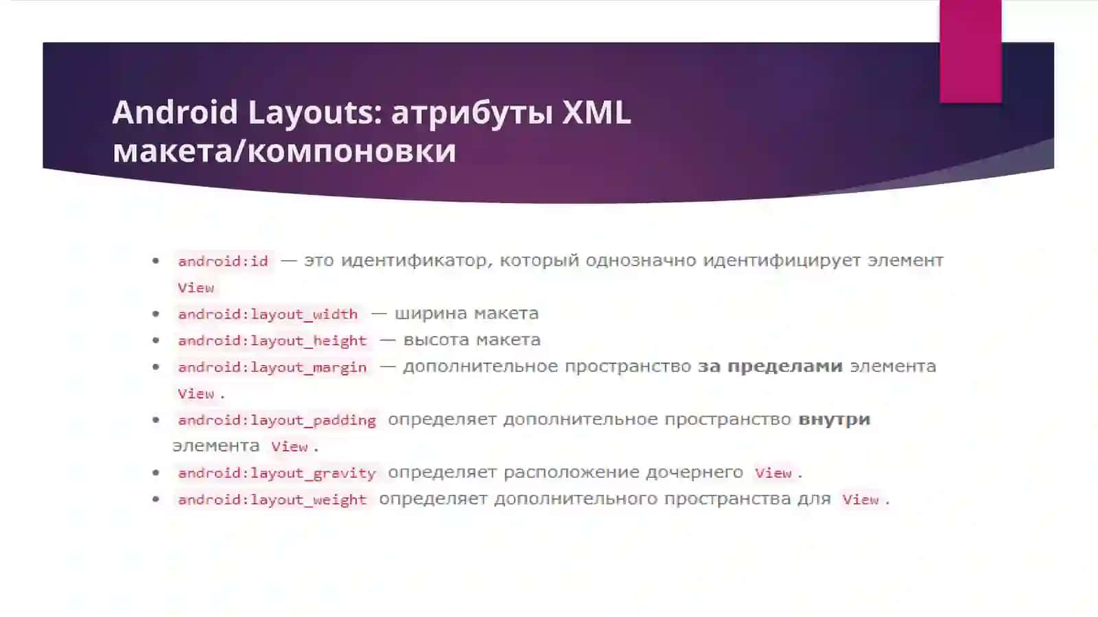 Komponovkalar turlari: LinearLayout, RelativeLayout 4