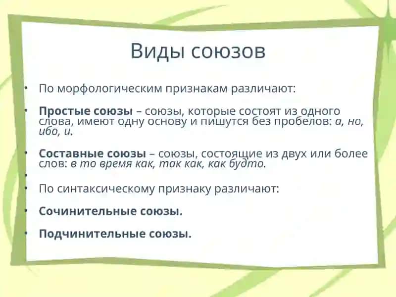 СОЮЗЫ 4
