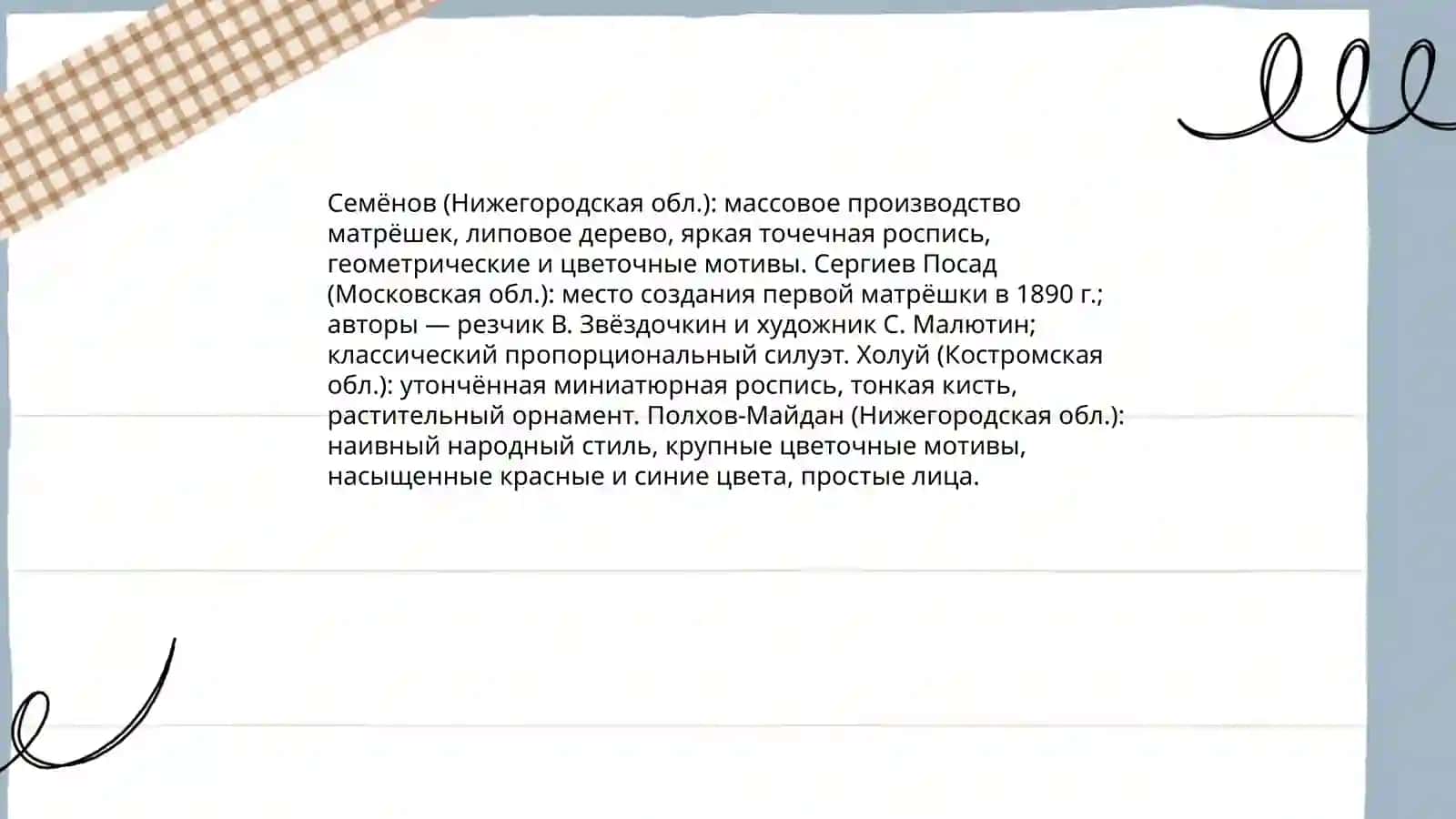 Матрёшка 4