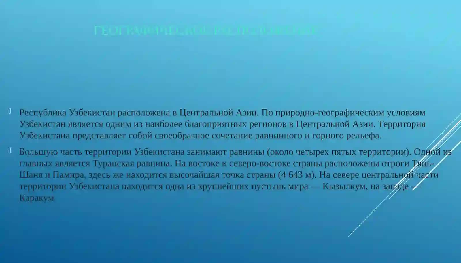 Атлас Республики Узбекистана 4