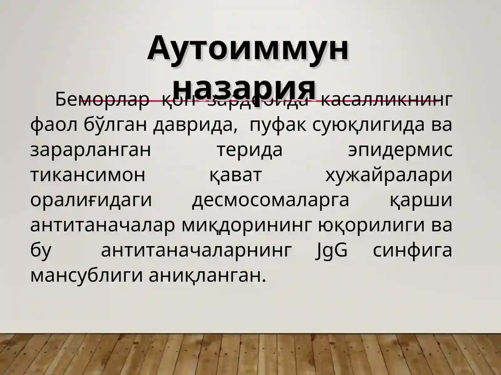 Терининг пуфакли касалликлари 4