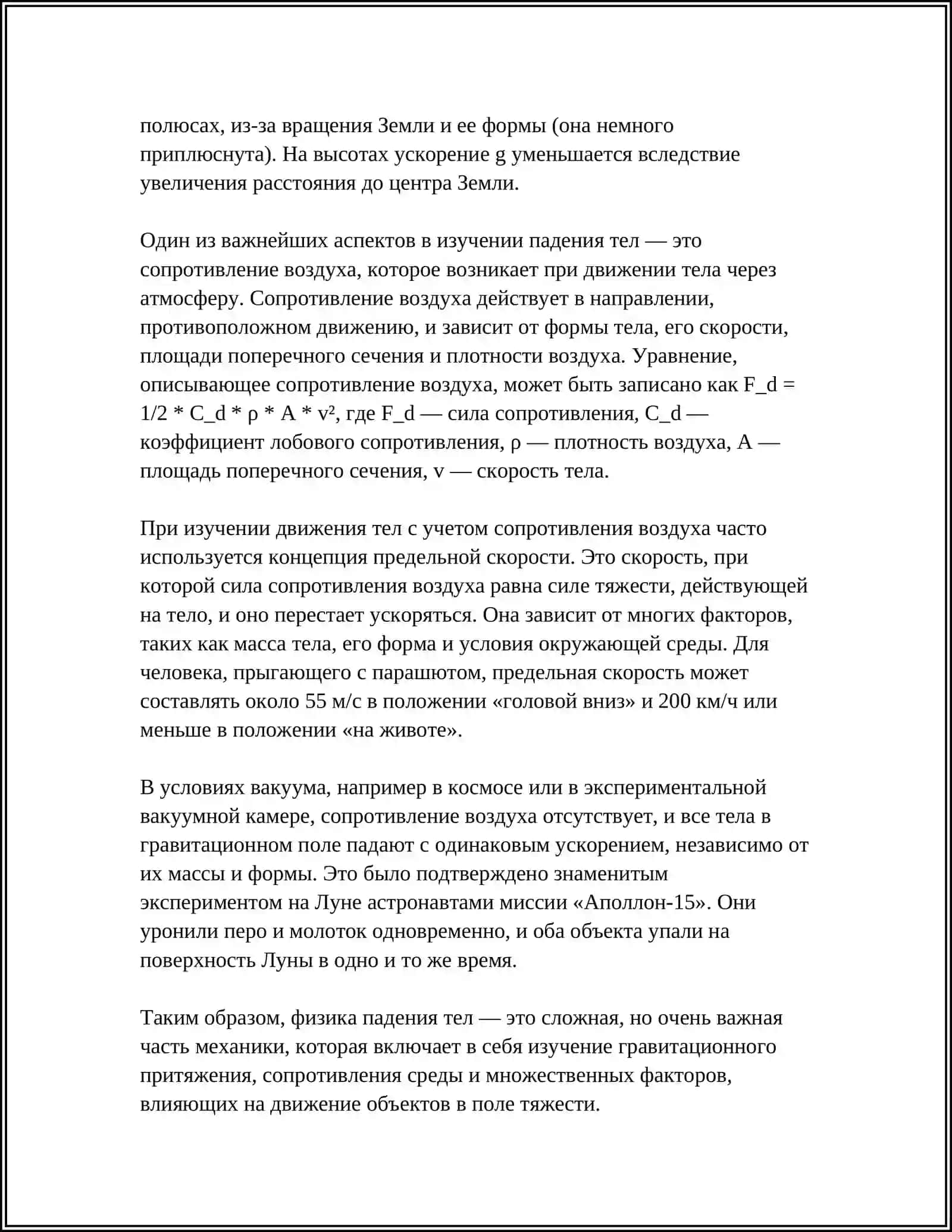 ПАДЕНИЕ РЕДУЦИРОВАННЫХ 4
