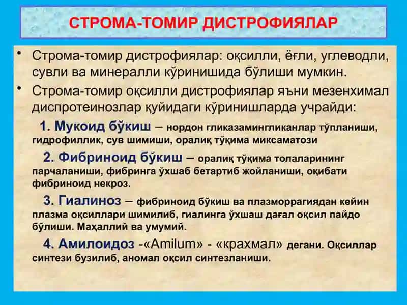 СТРОМА-ТОМИР ДИСТРОФИЯЛАР 4